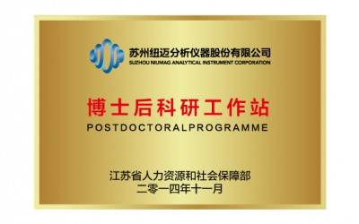 时博平台（中国）ios/安卓版/手机app下载
科技获批苏州高新区博士后工作站