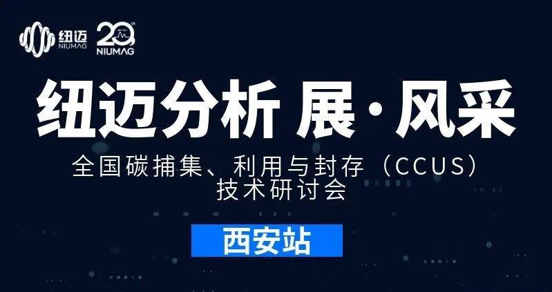 【时博平台（中国）ios/安卓版/手机app下载
分析 展·风采】全国碳捕集、利用与封存（CCUS）技术研讨会