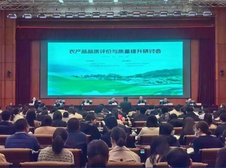 【时博平台（中国）ios/安卓版/手机app下载
分析·展风采】首届农产品品质评价与质量提升研讨会