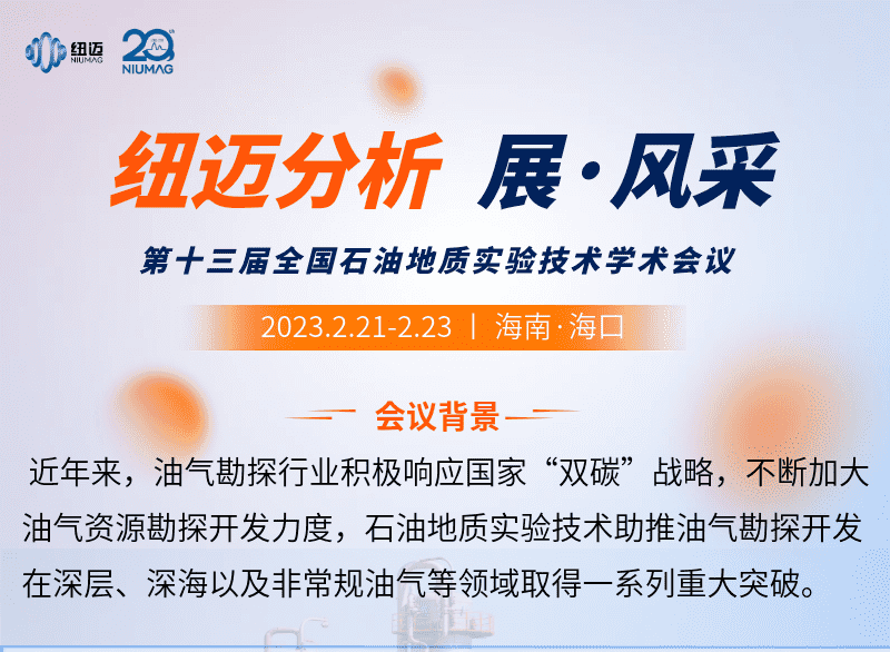 【时博平台（中国）ios/安卓版/手机app下载
分析 展·风采】邀您来看第十三届全国石油地质实验技术学术会议精彩瞬间