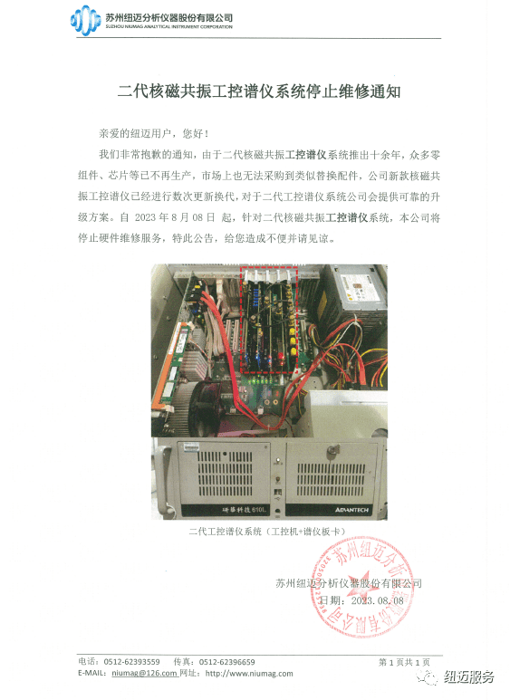 【重要通知】时博平台（中国）ios/安卓版/手机app下载
二代核磁共振工控谱仪系统停止维修