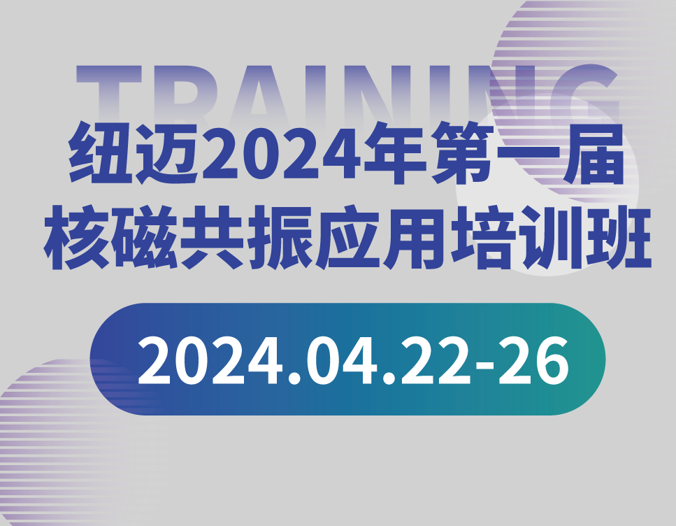 培训通知 | 时博平台（中国）ios/安卓版/手机app下载
2024年第一届核磁共振应用培训班开班啦！【免费参加 名额有限】