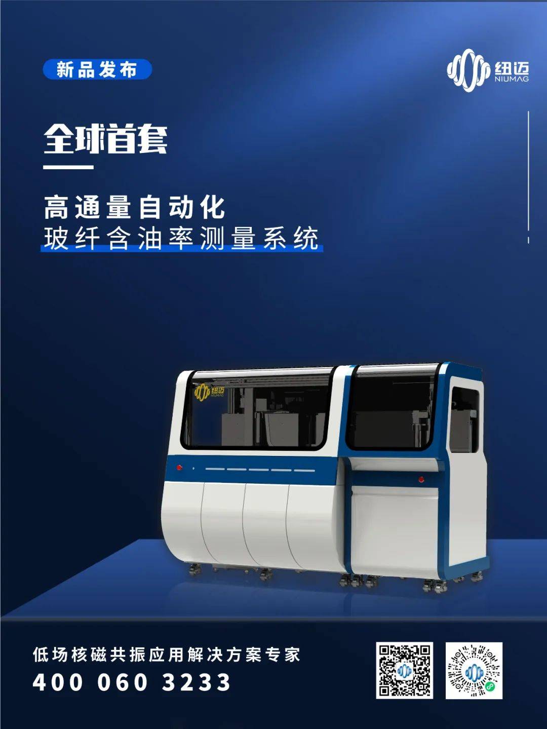 时博平台（中国）ios/安卓版/手机app下载
新品发布：全球首套高通量自动化玻纤含油率测量系统