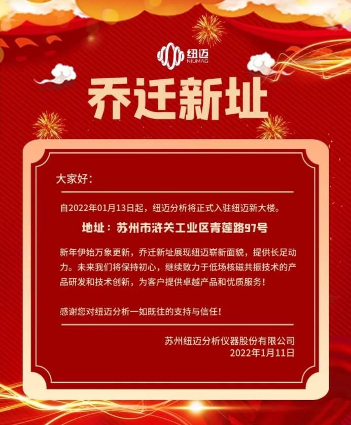 【新环境 新气象 新征程】时博平台（中国）ios/安卓版/手机app下载
分析乔迁新址公告
