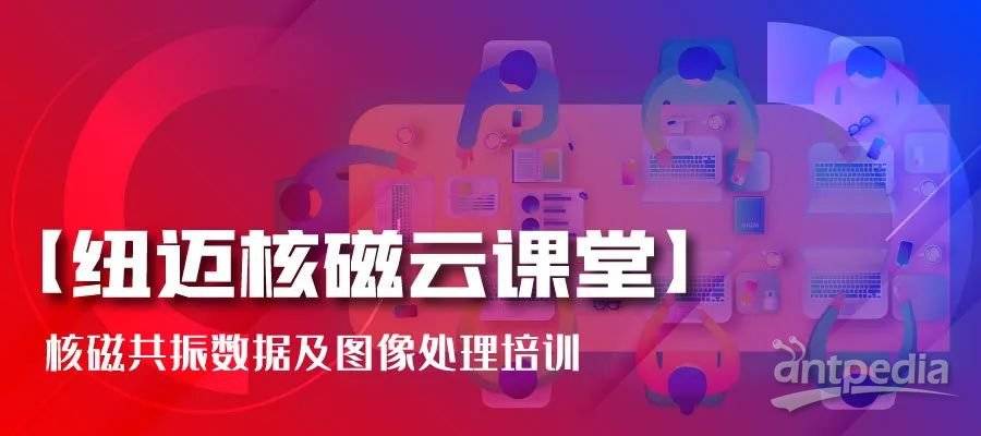春暖花开，云课堂的坚守者-时博平台（中国）ios/安卓版/手机app下载
:核磁共振数据及图像处理培训