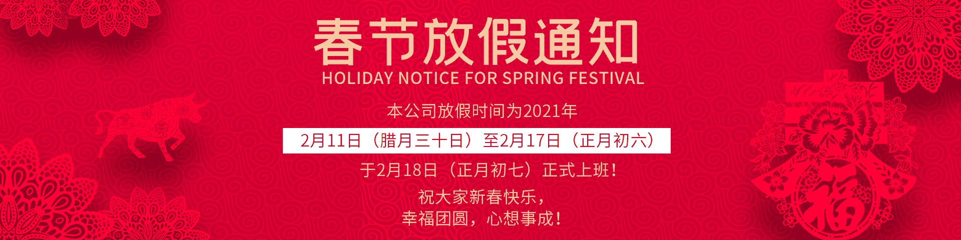 时博平台（中国）ios/安卓版/手机app下载
春节放假通知