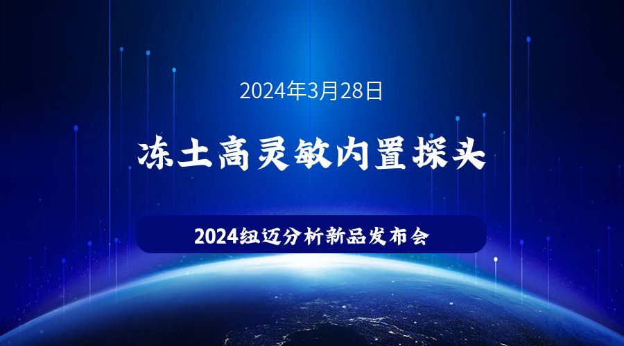 新品发布|苏州时博平台（中国）ios/安卓版/手机app下载
冻土高灵敏内置探头新品发布，邀您见证！