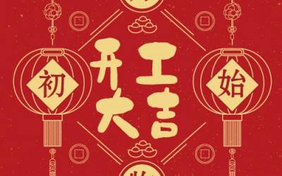 时博平台（中国）ios/安卓版/手机app下载
分析董事长杨培强开门大吉寄语