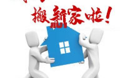 【公告】时博平台（中国）ios/安卓版/手机app下载
公司搬迁通知