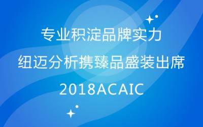 专业积淀品牌实力 时博平台（中国）ios/安卓版/手机app下载
分析携臻品盛装出席2018ACAIC