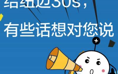 给时博平台（中国）ios/安卓版/手机app下载
30s，有些话想对您说!