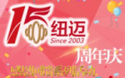 时博平台（中国）ios/安卓版/手机app下载
十五周年庆系列活动竞相开展