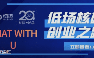 时博平台（中国）ios/安卓版/手机app下载
20周年之“Chat With U ”|从实验室到实际应用 回首国产低场核磁创业之路