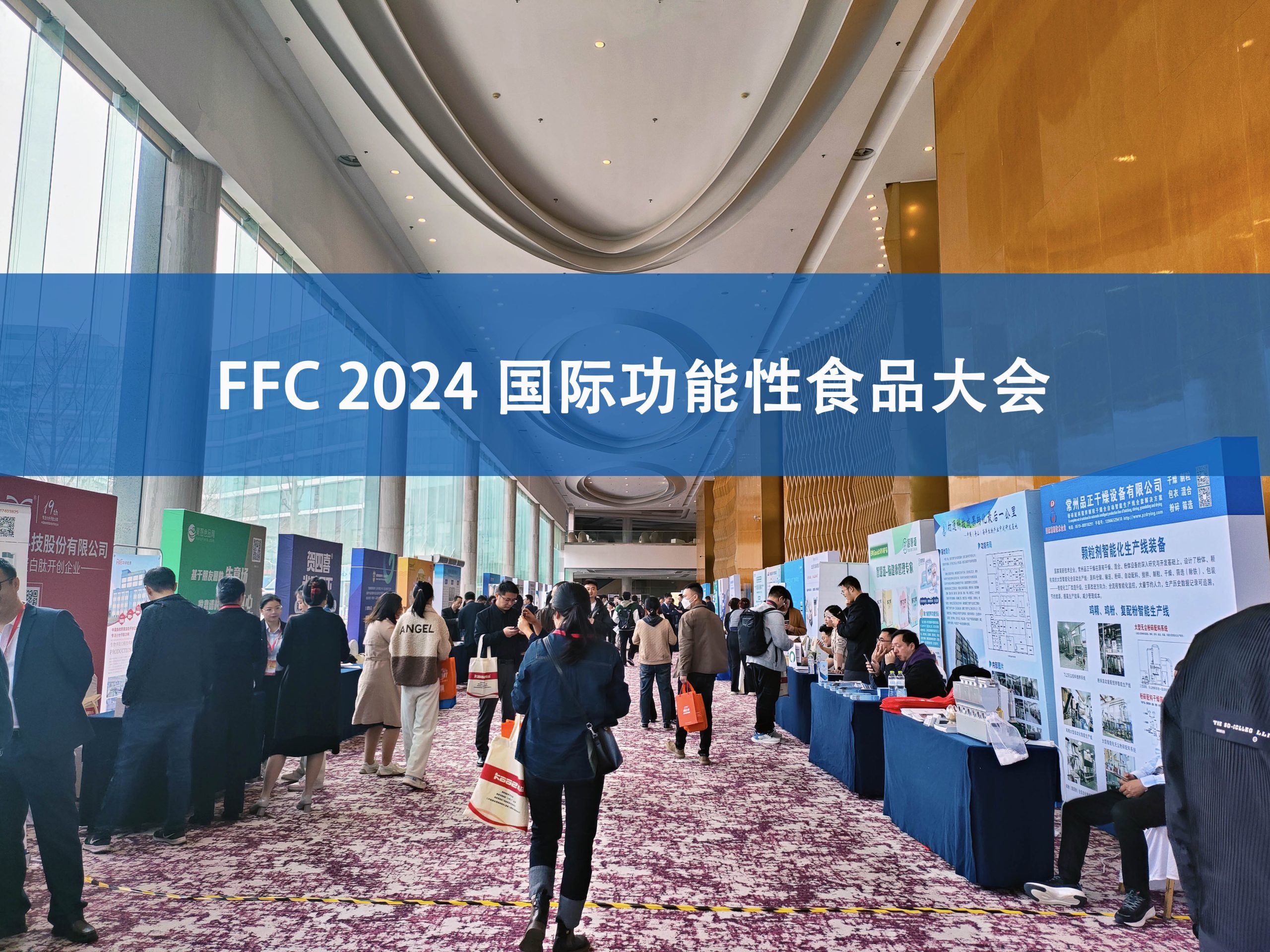 时博平台（中国）ios/安卓版/手机app下载
分析展·风采|FFC国际功能性食品大会精彩回顾