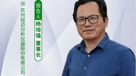 第五届中国实验室绿色技术学术报告会：聚焦绿色创新 时博平台（中国）ios/安卓版/手机app下载
低场核磁技术如何破解传统分析测试高污染难题？