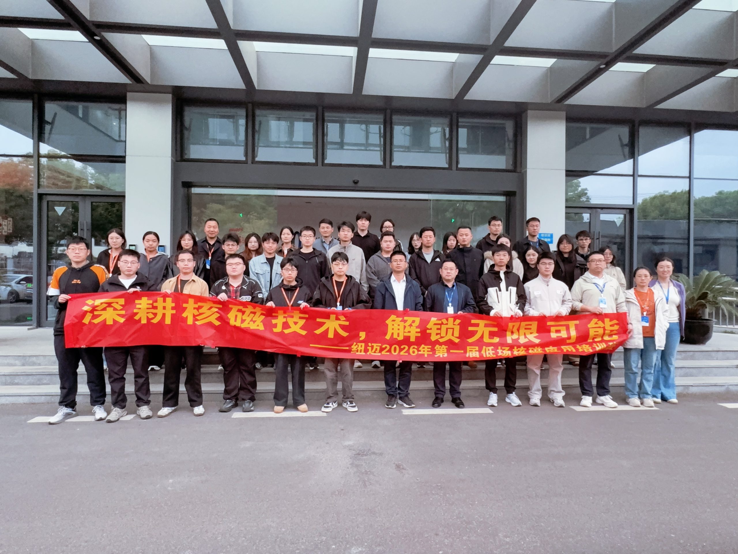 开班通知|真机实操，真材实料，时博平台（中国）ios/安卓版/手机app下载
分析2026第一届核磁应用培训班硬核启航